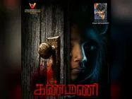 நடிகர் கொட்டாச்சியின் மகளா இது? - நயன்தாரா படத்தைத் தொடர்ந்து திகில் படத்தில் மானஸ்வி!