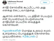 விதை போட்டது நீயா இருக்கலாம்.., டிவி சுவிட்ச்சு போட்டது நான்.. இப்படி பிளேடு போடுறீரே கமல்.. 