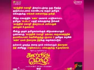 ‘காற்றின் மொழி’ பார்த்தும் கஜா புயல் நிவாரண நிதி வழங்கலாம்.. எப்படித் தெரியுமா? 