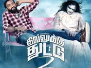 Exclusive: விரைவில் தில்லுக்கு துட்டு 3... பேய்களே ஓடிடுங்க... சந்தானமும் ராம்பாலாவும் வராங்க! 