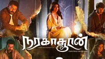 நீண்டநாள் பிரச்சனை தீர்ந்தது…  நரகாசூரன் ஓடிடியில் வெளியாகிறது !