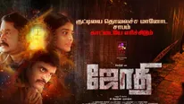 Jothi Public Review :படத்தை பார்த்து அழுதுவிட்டேன்..ஜோதி எப்படி இருக்கு?மக்களின் கருத்து!
