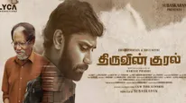 Thiruvin Kural Review : திருவின் குரல் கூக்குரலா? அருள்நிதி கோட்டைவிட்டாரா?  விமர்சனம் இதோ!