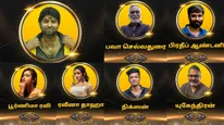 Bigg Boss Tamil 7 Contestants: பிக் பாஸ் சீசன் 7ல் வீட்டிற்குள் நுழைந்த 18 போட்டியாளர்கள் இவங்கதான்! 