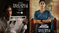 முதல்வர் குடும்பத்தை மையமா வச்சு.. அரசியல் ட்விஸ்ட்.. ’தலைமைச் செயலகம்’ வெப்சீரிஸ் மக்கள் கருத்து!