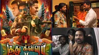Soodhu Kavvum 2 Review: சூது கவ்வும் 2 விமர்சனம்.. என்ன கண்ட இடத்துல கவ்வுதே.. முடியலடா சாமி!