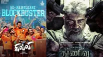 Ghilli vs Thunivu Re release Box Office: 2வது முறை ரீ ரிலீஸான கில்லி கோடிக்கணக்கில் வசூல்.. துணிவு?