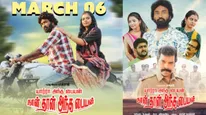 'யார்றா அந்த பையன் நான்தான் அந்த பையன்' திரைப்படம் எப்போ ரிலீஸ் தெரியுமா?