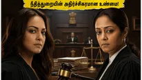 சோனாக்ஷி - ஜோதிகா மோதும் 'சிஸ்டம்': நீதித்துறையின் உண்மைகளை உடைக்க வரும் அதிரடி லீகல் த்ரில்லர்!