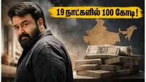 19 நாட்களில் 100 கோடி வசூல்! திரிஷ்யம் 3 படத்தின் பிரம்மாண்ட வெற்றியை கண்டு மிரண்டு போன திரையுலகம்!