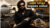 யஷின் 'டாக்ஸிக்' ரிலீஸ்: 40 லட்சம் வாட்ச் முதல் 4 கோடி கார் வரை.. மெகாஸ்டாரின் சொகுசு வாழ்க்கை இதோ!