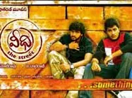 వీధి - పెద్ద సోది