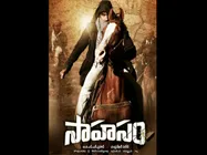 గోపీచంద్  ‘సాహసం’విడుదల తేదీ