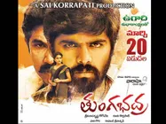 ప్రేమ పరవళ్లు  ('తుంగభద్ర' ప్రివ్యూ)