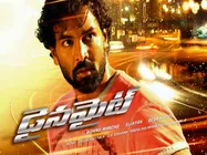  మంచు విష్ణు 'డైనమైట్‌' మేకింగ్ (వీడియో)