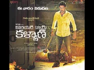 నితిన్ ‘కొరియర్ బాయ్ కళ్యాణ్’ థియేట్రికల్ ట్రైలర్