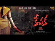   రేప్ ల రాక్షసుడు వీడు... పరిచయం (వీడియో)