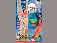 జనవరి 1 న : దర్శకుడు వంశీ చిత్రం రిలీజ్