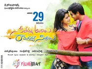 ‘సీతమ్మ అందాలు రామయ్య సిత్రాలు’ (రివ్యూ)