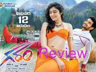 మాస్ గందరగోళం ('గరం' రివ్యూ)