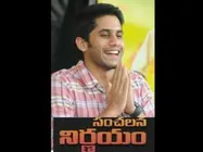 మనోళ్లను నమ్మను బాబోయ్: నాగచైతన్య నయా డెశిషన్ వెనుక?  