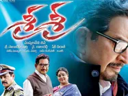  సూపర్ స్టార్ కృష్ణ శ్రీశ్రీ ఏమైంది..? 