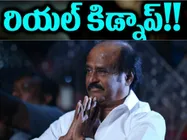 సూపర్‌ స్టార్‌ రజనీకాంత్  కిడ్నాప్‌కు కుట్ర,వెలుగులోకి వచ్చింది