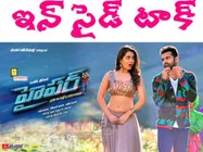 రామ్ చిత్రం  ‘హైపర్‌’ కథ, ఫిల్మ్ సర్కిల్స్  ఇన్ సైడ్ టాక్ ఏంటి?