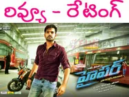 హైలెవల్ ... ఓవర్  (రామ్ 'హైపర్‌' రివ్యూ)