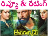 ఇంకొ గెటప్ అంతే... (విక్రమ్ 'ఇంకొక్కడు' రివ్యూ)