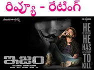 పూరి-కళ్యాణ్ రామ్ మూవీ ‘ఇజం’ వీడియో రివ్యూ