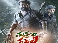 ‘మన్యం పులి’ మూవీ వీడియో రివ్యూ