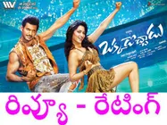 మరీ ఇలా ఉంటే ఒక్కడే వస్తాడు...ప్రేక్షకుడు ('ఒక్కడొచ్చాడు' రివ్యూ)