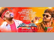 ‘గుంటూరోడు’ కోసం మెగాస్టార్ చిరంజీవి మాట సాయం!