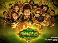 మరకతమణి రివ్యూ: మెరుపులులేని మణి