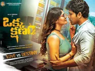 ఒక్క క్షణం మూవీ రివ్యూ: ‘అల్లు’కొన్న కథ