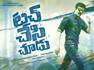 ర‌వితేజ మరో హిట్ గ్యారెంటి అట! ట‌చ్ చేసి చూడు గురించి ఇంట్రెస్టింగ్ న్యూస్.. 