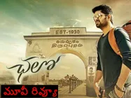 ‘ఛలో’ మూవీ రివ్యూ : ఫన్ ఉంది కానీ, అక్కడ కాస్త తేడా కొట్టింది...