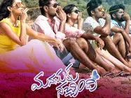 ‘మనసుకు నచ్చింది’ రివ్యూ: ప్రేక్షకుడి సహనానికి పరీక్ష...