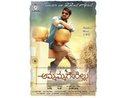 అమ్మమ్మగారిల్లు.. టీజర్ రిలీజ్ డేట్!