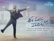 `ఈ మాయ పేరేమిటో` ఫస్ట్ లుక్ లాంచ్ చేసిన వరుణ్ తేజ్