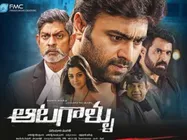 ‘ఆటగాళ్లు’ మూవీ రివ్యూ, రేటింగ్ 