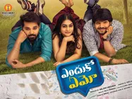 ఎందుకో ఏమో మూవీ రివ్యూ, రేటింగ్