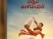 సర్వం తాలమయం టీజర్, ఫస్ట్ లుక్ విడుదల!