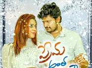 ప్రేమ అంత ఈజీ కాదు మూవీ రివ్యూ అండ్ రేటింగ్