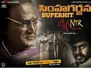 భారీగా నష్టపోయాం.. లక్ష్మీస్ ఎన్టీఆర్‌ మూవీపై కోర్టులో పిటిషన్!