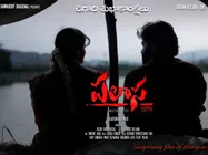 వాస్తవ సంఘటన ఆధారంగా పలాస 1978... భావోద్వేగమైన కథతో!