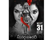 వెండితెరపై మళ్లీ జయప్రద మెరుపులు.. 31న సువర్ణ సుందరిగా ప్రేక్షకుల ముందుకు