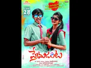 ప్రేమ జంట సినిమా రివ్యూ అండ్ రేటింగ్