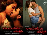 రాయలసీమ లవ్‌స్టోరి ఇంత నాటుగానా? మితిమీరిన అడల్ట్ కంటెంట్‌తో..